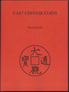 Дэвид Хартилл 2003 - каталог литых монет Китая