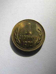 Болгария 1 стотинка 1974