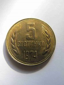 Болгария 5 стотинок 1974