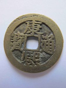 Китай Шэн-Цзу 1 кеш 1662-1722, H22.123