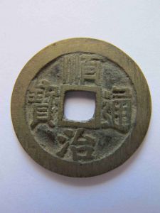 Китай Ши-Цзу 1 кеш 1644-1661, H22.70