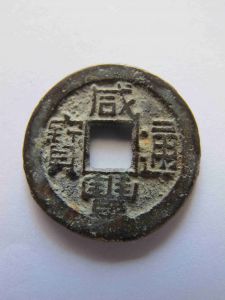 Китай  Вэнь-Цзун 1 кеш 1851-1861, H22.745