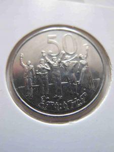 Эфиопия 50 центов 1977