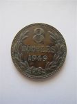 Монета Гернси 8 дублей 1949