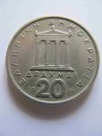 Монета Греция 20 драхм 1976