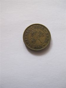 Монета Гонконг 10 центов 1963