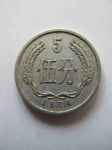 Монета Китай 5 фень 1974