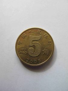 Китай 5 цзяо 2005