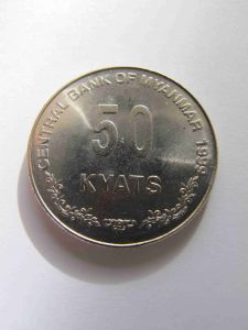 Мьянма 50 кьят 1999