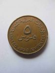 Монета ОАЭ 5 филсов 1973 ФАО