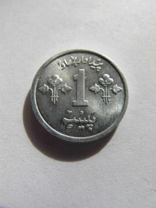 Пакистан 1 пайс 1975