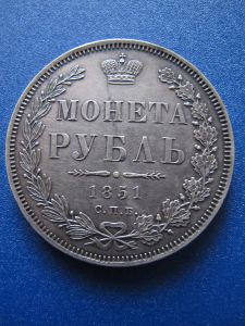 Монета рубль Россия 1851 СПБ ПА серебро