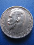 Монета Россия 1 рубль 1912 ЭБ серебро