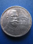 Монета Россия 1 рубль 1913 300-летие дома Романовых