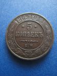 Монета Россия 5 копеек 1869 ЕМ