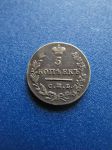 Монета Россия 5 копеек 1830  спб-нг серебро