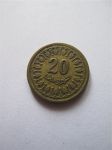 Монета Тунис 20 миллимов 1983
