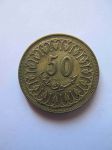 Монета Тунис 50 миллимов 1997