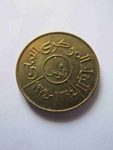 Йемен - Арабская Республика 10 филсов 1974