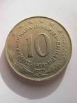 Монета Югославия 10 динар 1978