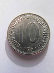 Югославия 10 динаров 1986