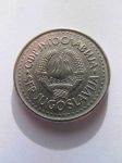 Монета Югославия 10 динар 1986