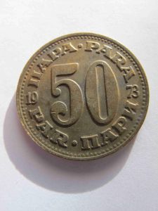 Югославия 50 пара 1973