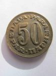 Монета Югославия 50 пара 1973